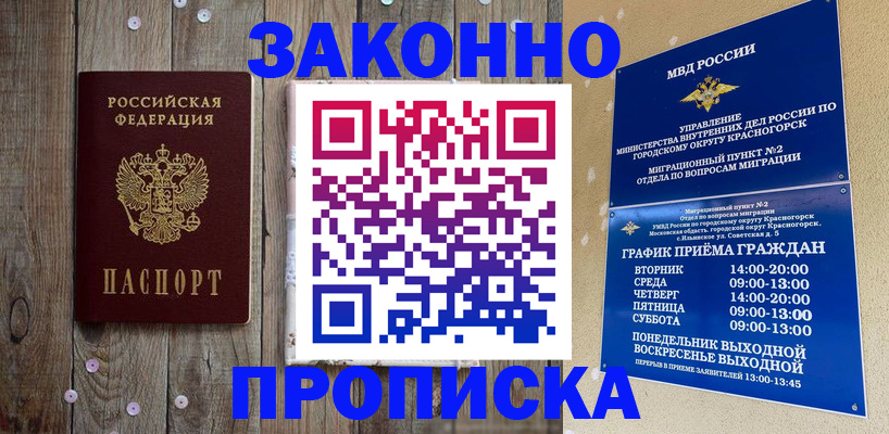 временная регистрация надежно в Щёлкино