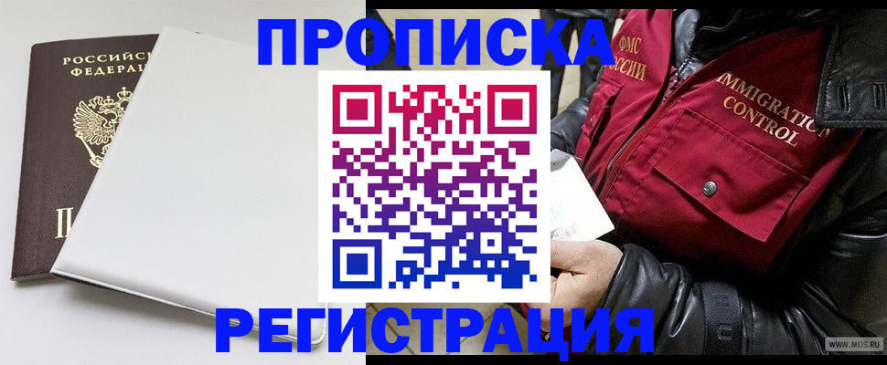 прописка паспорт в Щёлкино