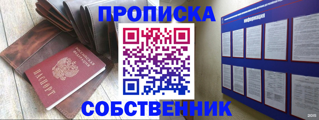 прописка гарантия в Щёлкино