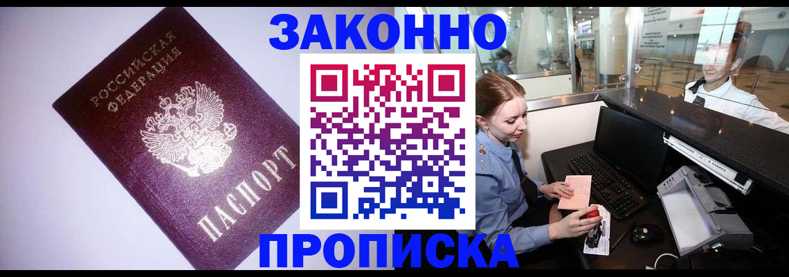 временная регистрация в квартире в Щёлкино