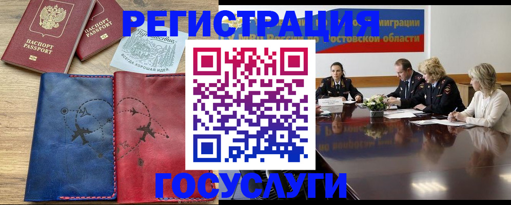 регистрация в Щёлкино